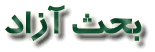 Political Dialogue on Iran 